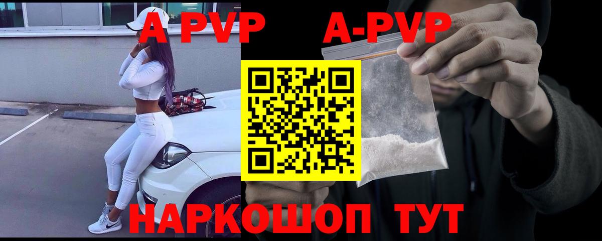 Alfa_PVP кристаллы Новокузнецк
