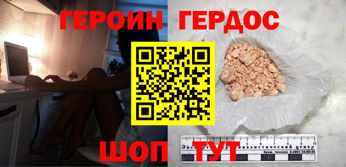 ГЕРОИН хмурый  Вход с VPN  Новокузнецк 