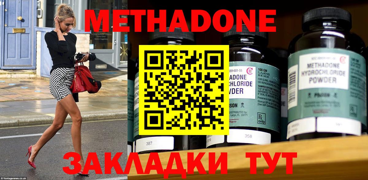 Метадон methadone  Вход с VPN  МЕТАДОН кристалл  гидра ссылка  Новокузнецк 